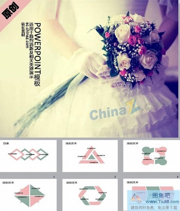 婚禮服務(wù)ppt模板下載