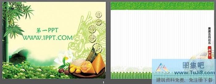 淡雅竹林端午節(jié)PPT模板