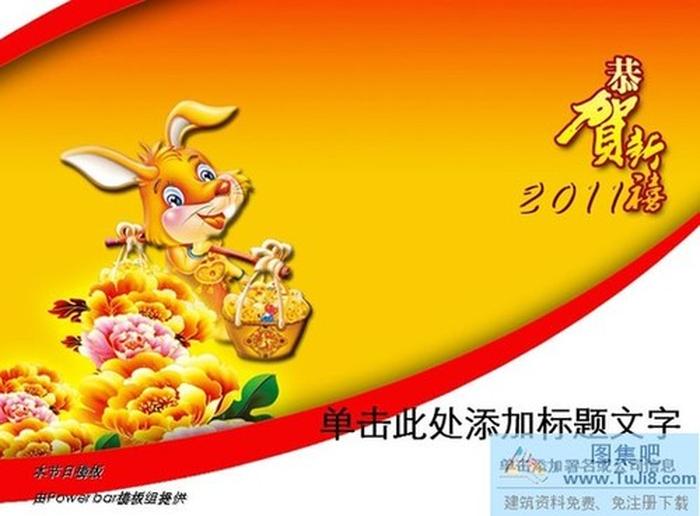 2011新年P(guān)PT模板