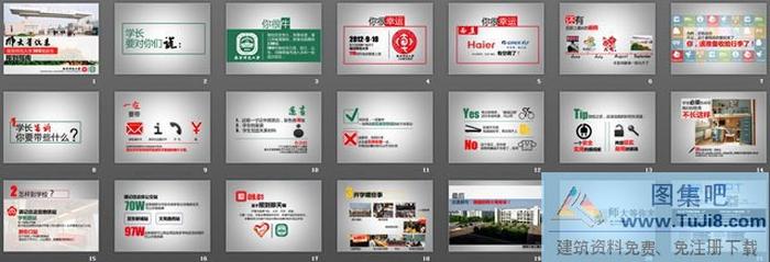 南京師范大學(xué)新生報(bào)到指導(dǎo)PPT下載