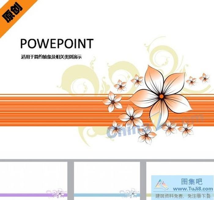 花開半夏ppt模板下載