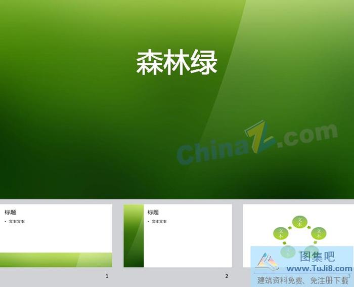 森林綠ppt背景模板