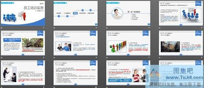 人力資源部內(nèi)訓(xùn)幻燈片：員工培訓(xùn)實務(wù)PPT下載