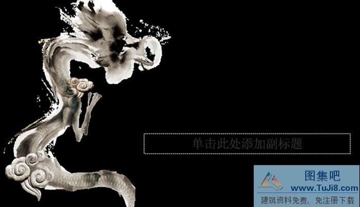 龍與祥云PPT模板