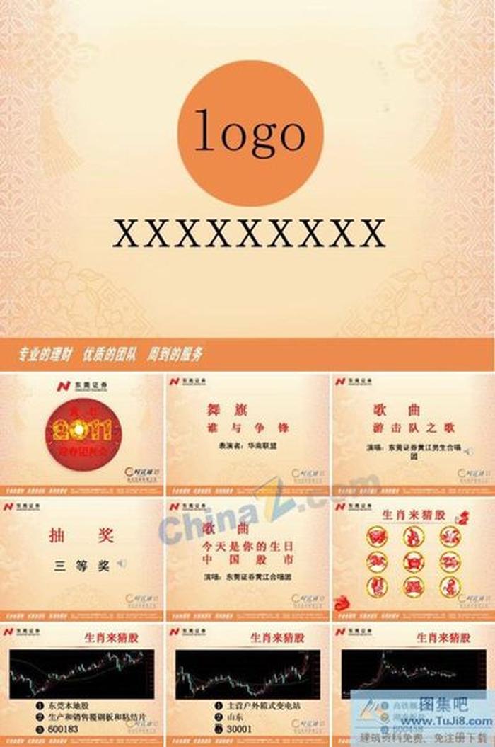 迎春團拜會ppt模板下載