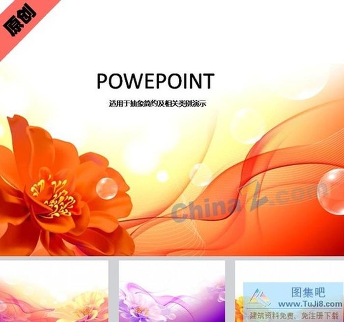 夢(mèng)幻花朵ppt模板下載