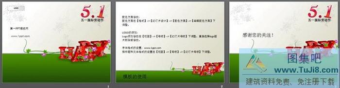 歡度五一勞動節(jié)PPT模板下載