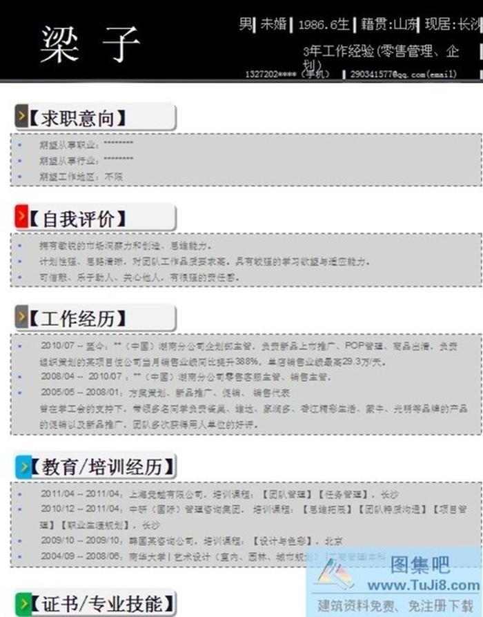 個(gè)人簡(jiǎn)歷ppt模板下載