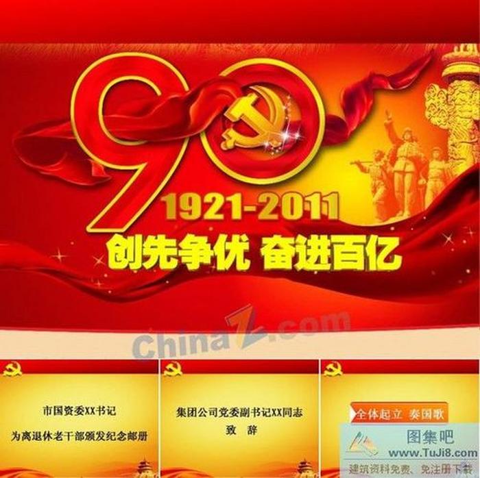 建黨90周年ppt模板下載