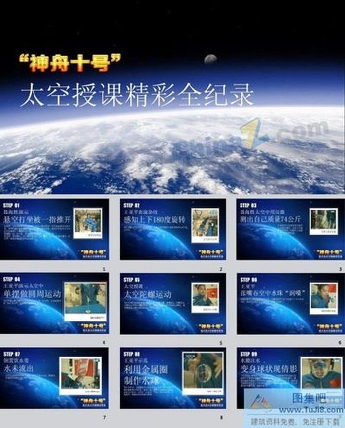 神州十號ppt模板下載