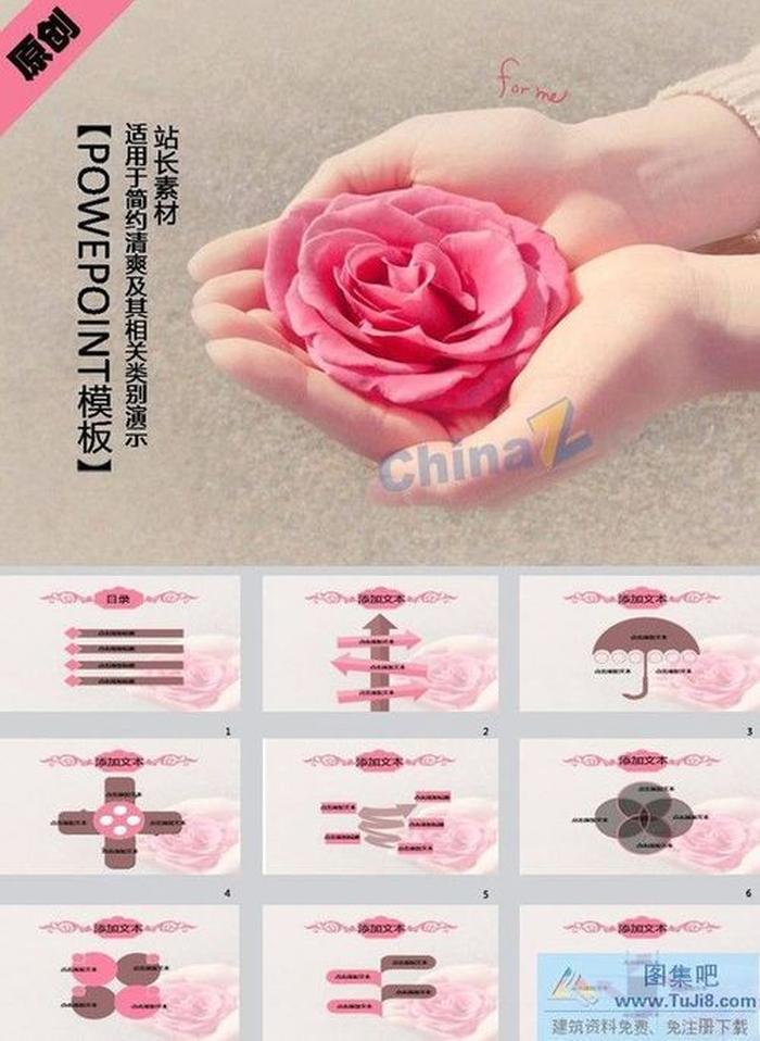 玫瑰物語ppt模板下載