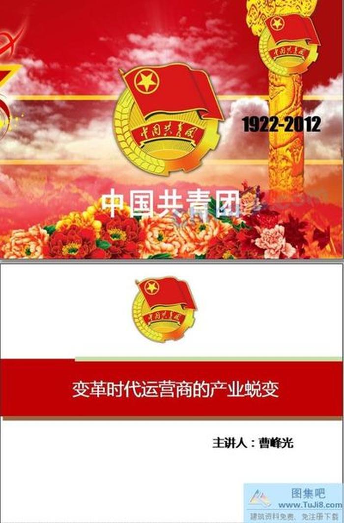 團(tuán)干培訓(xùn)ppt模板下載