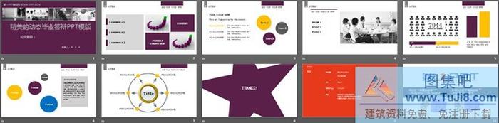 精美的動(dòng)態(tài)畢業(yè)答辯PPT模版