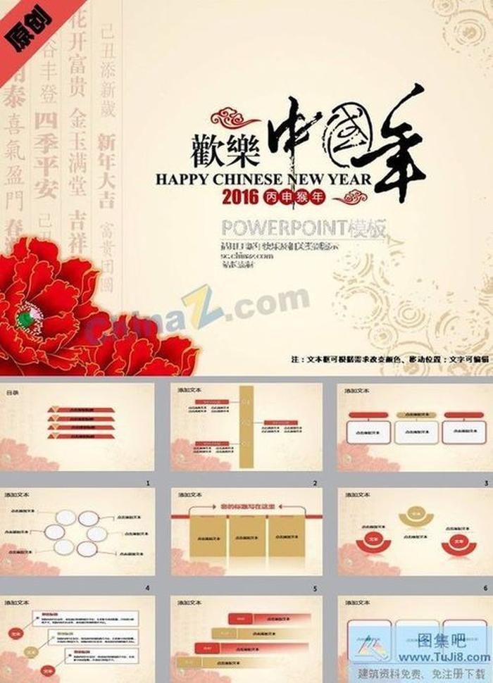 歡樂中國年ppt模板下載