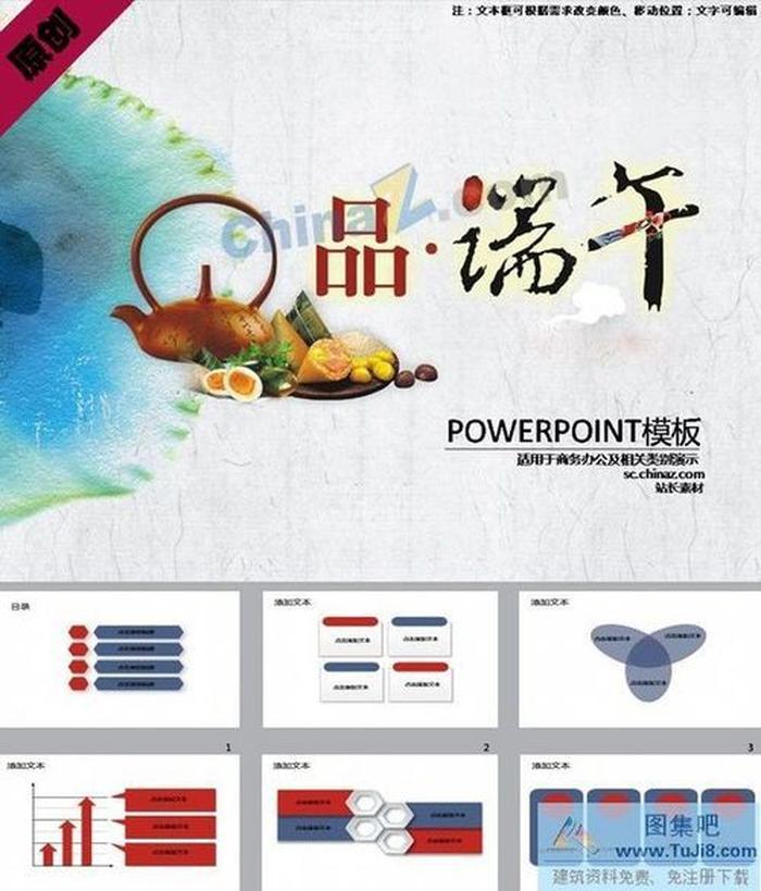 端午節(jié)活動ppt模板下載