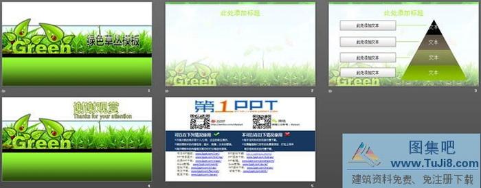 綠色草叢卡通幻燈片模板下載
