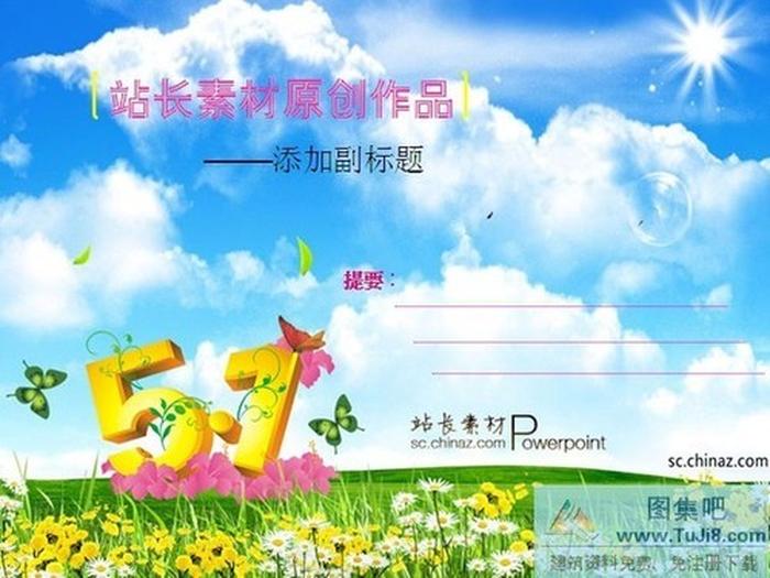 五一節(jié)海報(bào)PPT模板