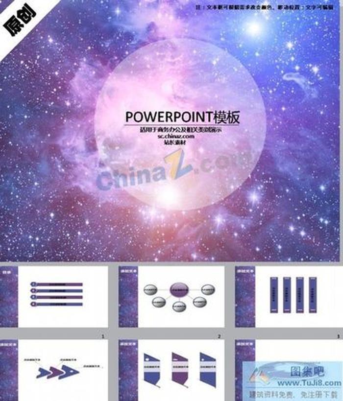 璀璨科技星空ppt模板下載