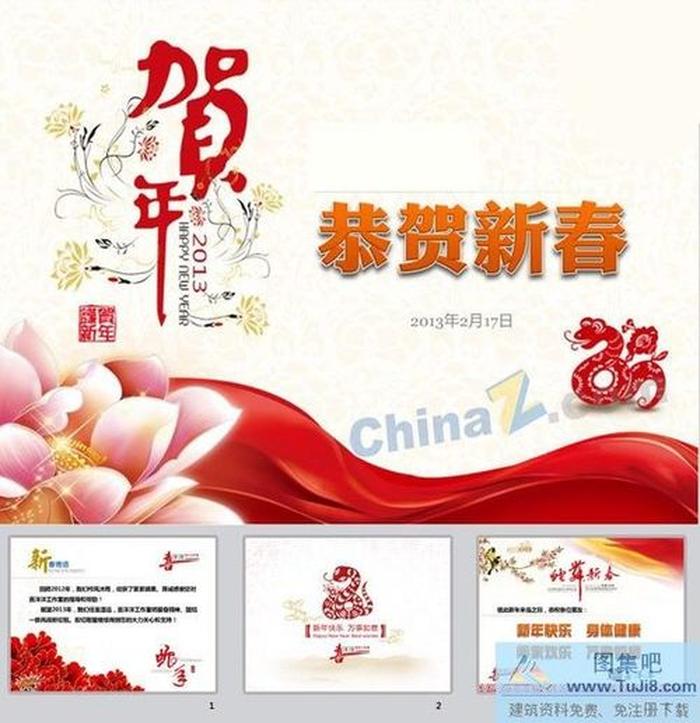 新春快樂ppt模板下載