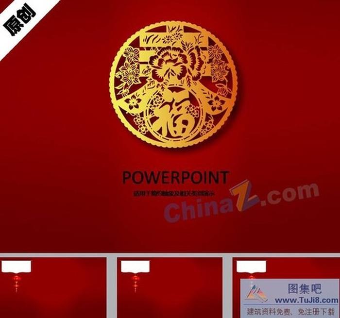 迎春接福ppt模板下載