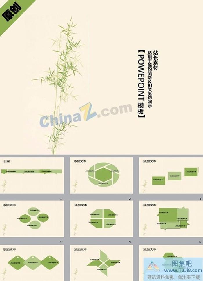 古風翠竹ppt模板下載