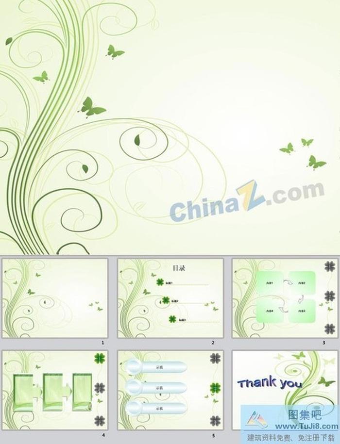 四葉草ppt模板下載