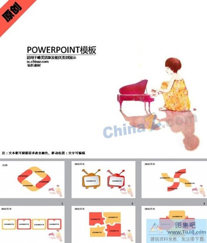 鋼琴培訓(xùn)ppt模板下載