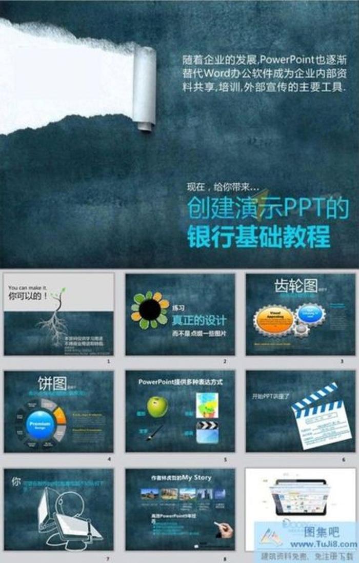 交通銀行ppt模板下載