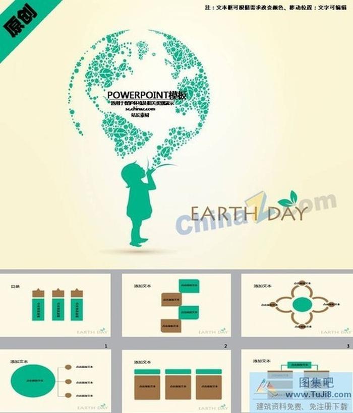 地球日ppt模板下載