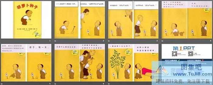 《胡蘿卜種子》繪本故事PPT