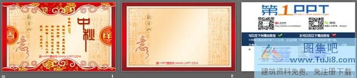 動(dòng)態(tài)中秋節(jié)賀卡PPT模板