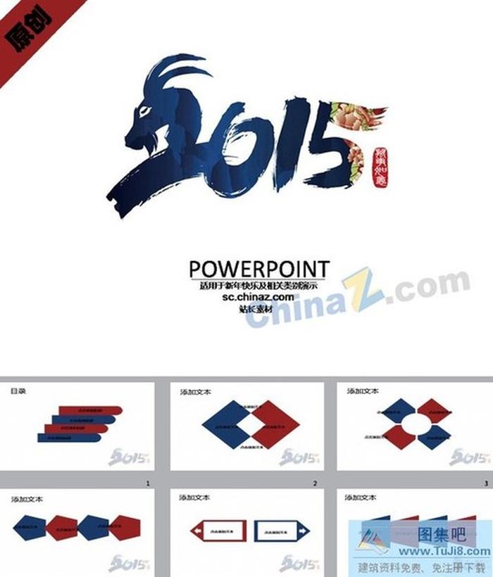 2015元旦快樂ppt模板下載