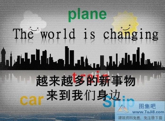 改變世界ppt模板下載