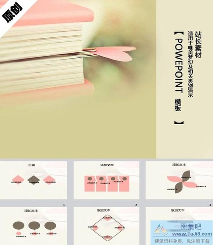 書香文化ppt模板下載