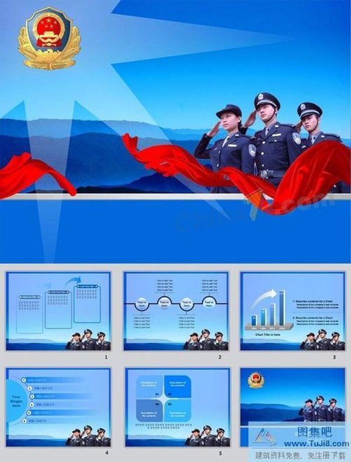 警察作風(fēng)ppt背景下載
