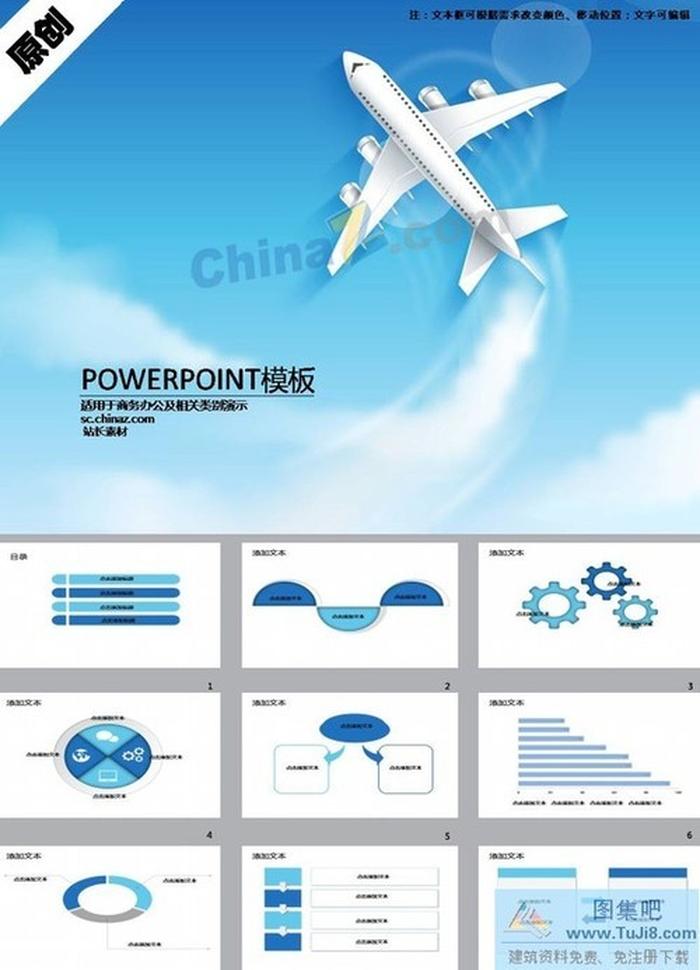 航空公司ppt模板下載