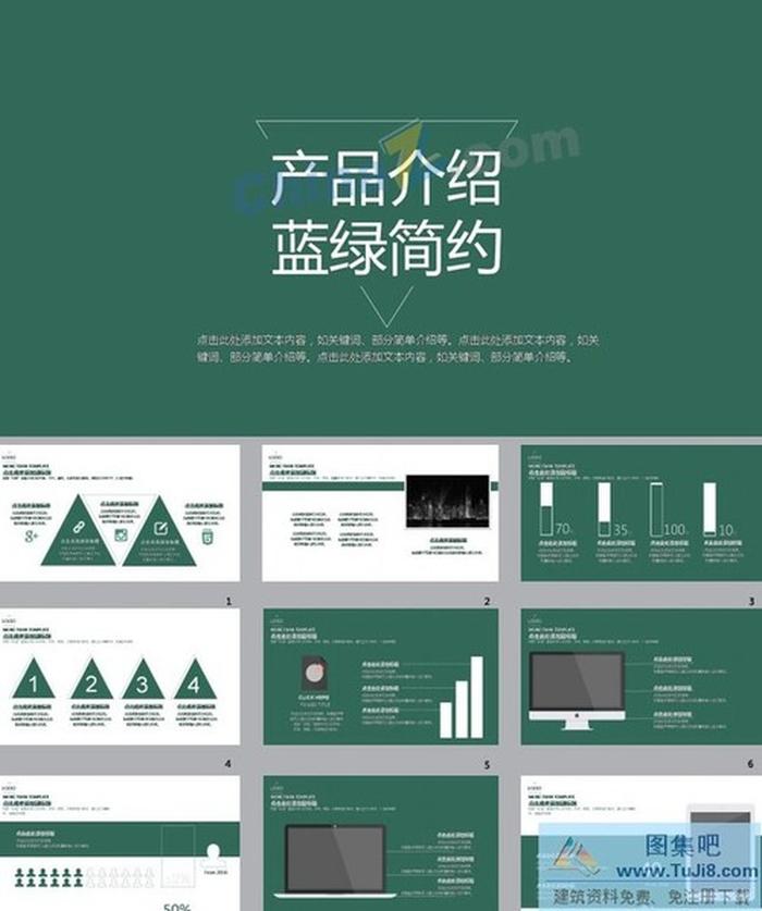 扁平化產(chǎn)品功能介紹ppt模板下載