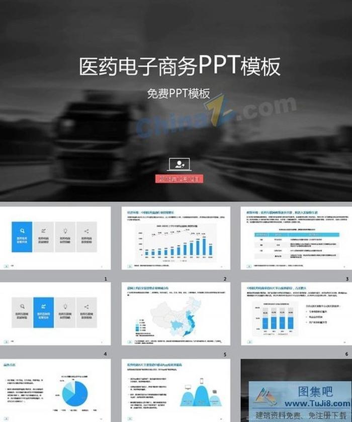 醫(yī)藥行業(yè)電子商務(wù)ppt模板下載