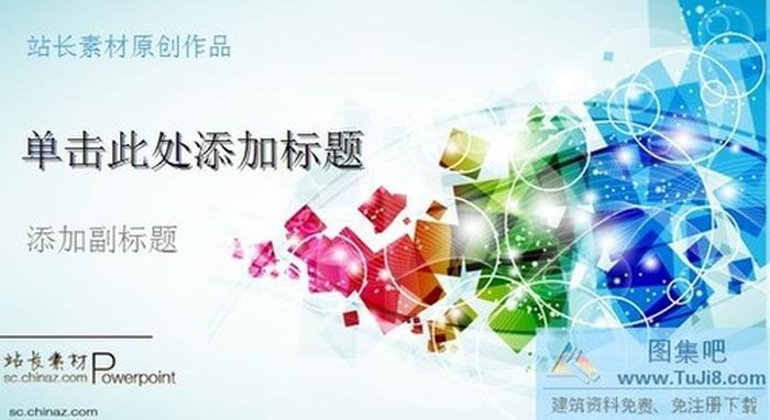 創(chuàng)意設(shè)計(jì)ppt模板下載