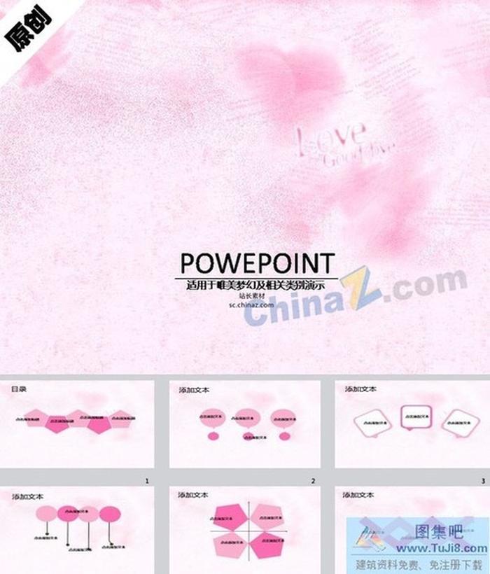 粉色愛情ppt背景圖片