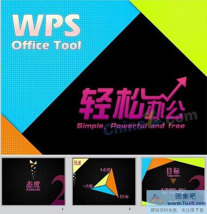 辦公技巧ppt模板下載