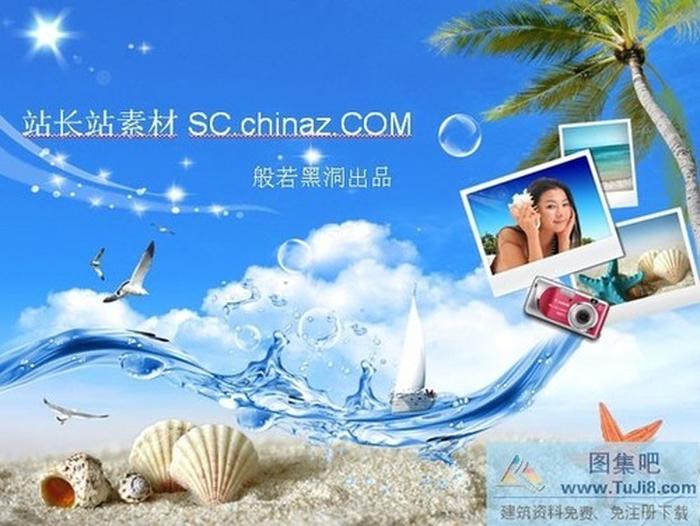 旅游休閑PPT模板