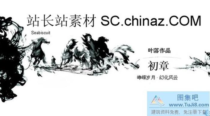 萬馬奔騰PPT模板