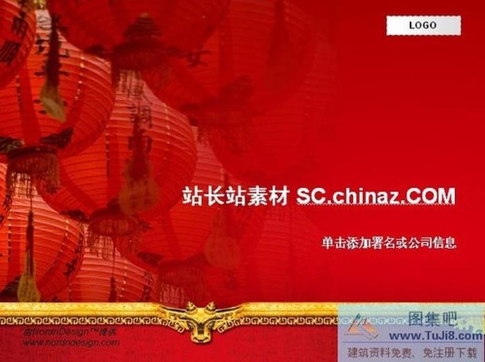 新年背景PPT模板