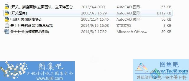 開(kāi)關(guān)插座CAD圖庫(kù) 立面圖塊詳圖總要用到的