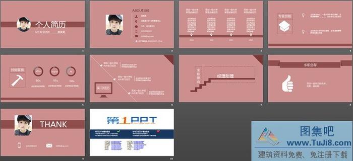 粉色簡潔扁平化個人簡歷ppt模板下載