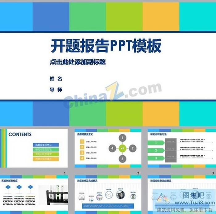 清新活力色彩開題報告ppt模板