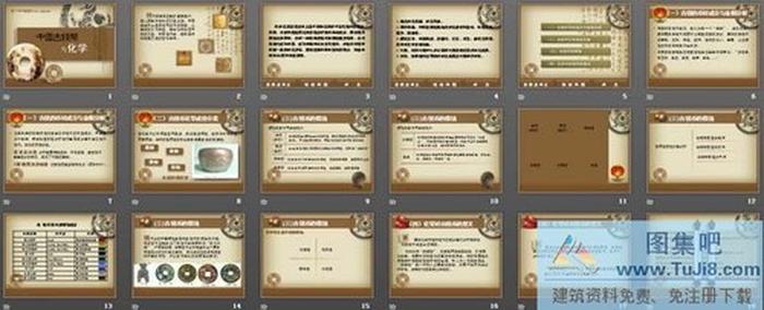 中國(guó)古錢(qián)幣與化學(xué)PPT課件下載