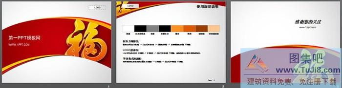立體福字背景新年P(guān)PT模板下載