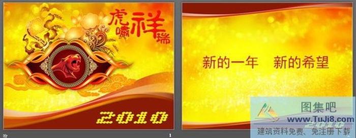 虎嘯祥瑞春節(jié)PPT模板下載